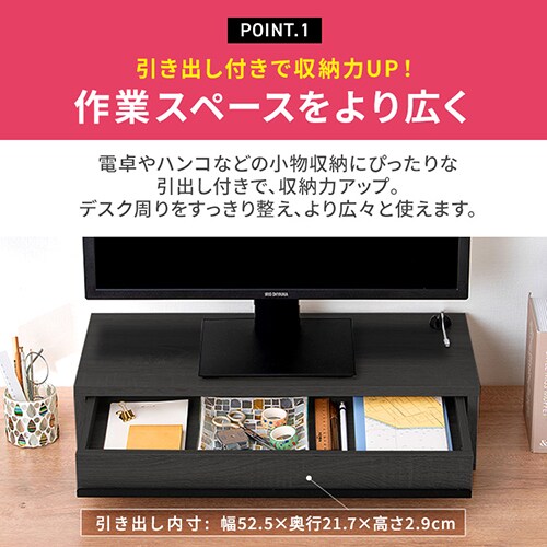 モニター台 引き出し付き LUCA MNS-590H-BO H289236 │アイリス