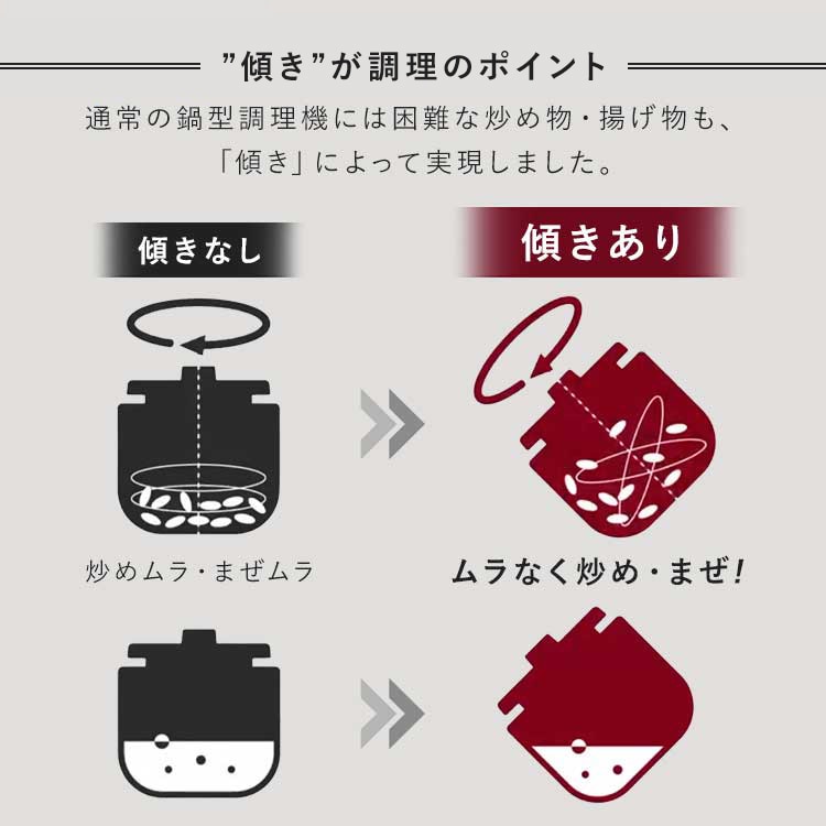 シェフドラム 全自動調理器 4.5L 自動メニュー108種 CHEF DRUM