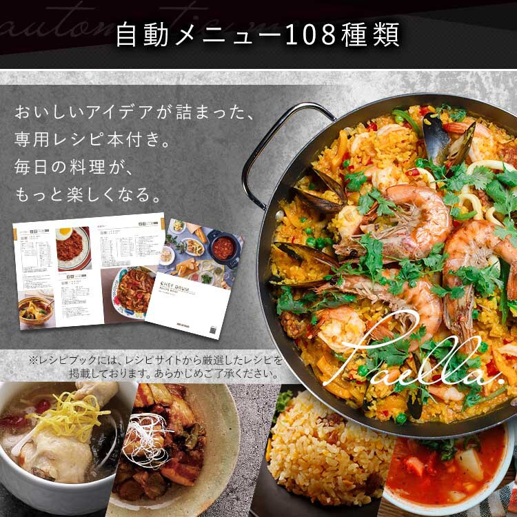 驚異の64％OFFSALE!!】シェフドラム 全自動調理器 4.5L 自動メニュー