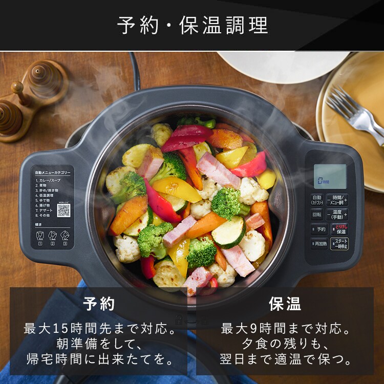 シェフドラム 全自動調理器 4.5L 自動メニュー108種 CHEF DRUM