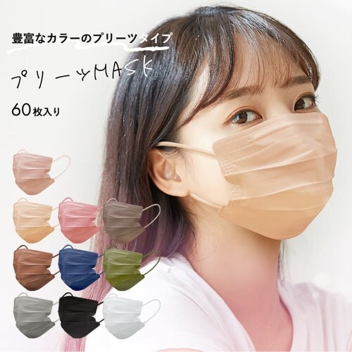 ゆうパケット》【60枚入】プリーツマスク APN-60LPB ピンクベージュ 17.5㎝ H290563 │アイリスプラザ│アイリスオーヤマ 公式通販サイト