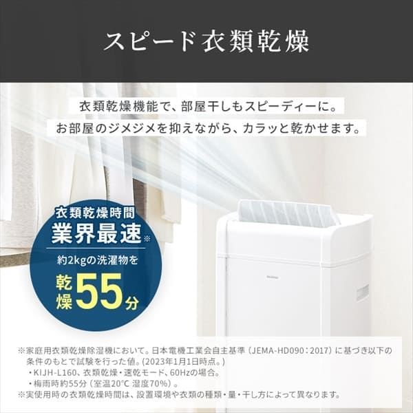 ハイブリッド式除湿機 16L KIJH-L160-W ホワイト H290880F│アイリスプラザ│アイリスオーヤマ公式通販サイト アイリスオーヤマ 除湿機 2023年製