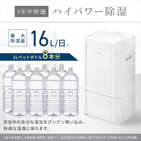 ハイブリッド式除湿機 16L KIJH-L160-W ホワイト