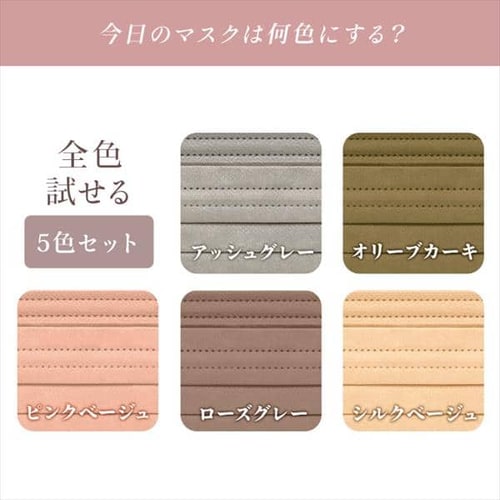 ゆうパケット》【5枚入】【JIS規格適合】美フィットマスク アソートセット ふつうサイズ 5色×各1枚入 PK-BFC5M 【プラザマーケット】  H292121│アイリスプラザ│アイリスオーヤマ公式通販サイト