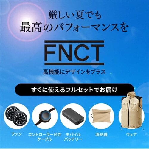 クールウェアFNCT PROベストセット FC22301 全5サイズ 全3色