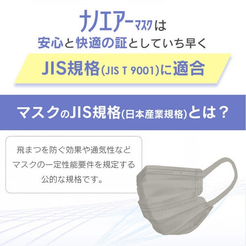 カラーマスク ふつうサイズ 7枚入 ナノエアーマスク アッシュグレー