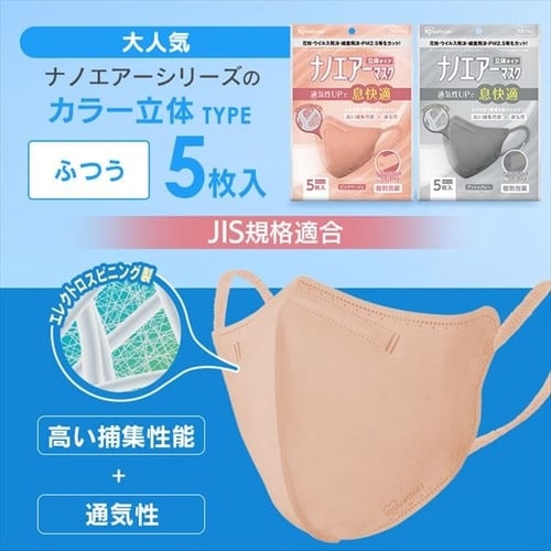 30枚セット】カラーマスク ふつうサイズ 30枚入(5枚×6個セット) ナノ