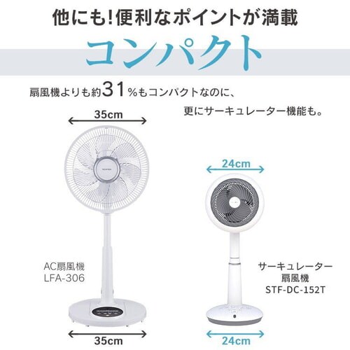 サーキュレーター扇風機 15cm KSF-DC152T-W ホワイト