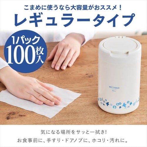 除菌ができるウェットティッシュ 凄厚アルコール セット（ボトル2個・詰替え10個） WT65A H296185 │アイリスプラザ│アイリス オーヤマ公式通販サイト