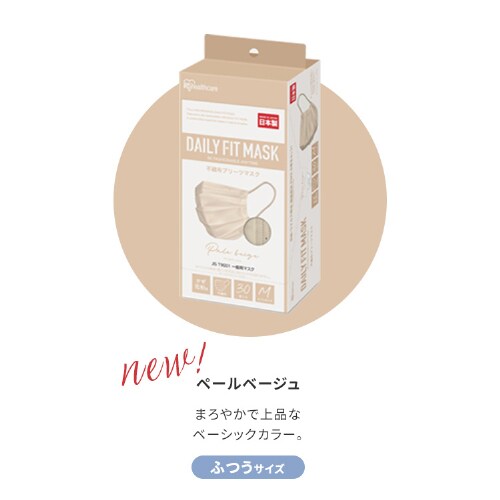 ≪セール≫【90枚】 日本製 DAILY FIT MASK カラーマスク ふつう