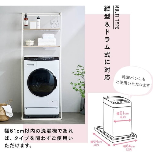 立てかけスタイルランドリーラック TSLR-695 全2色 H296379F