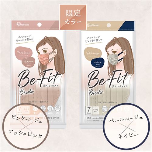 アイリスオーヤマ 美フィットマスク 6色 7枚×12袋【非売品】 IRIS OHYAMA カラーマスク バイカラー 美フィットマスク