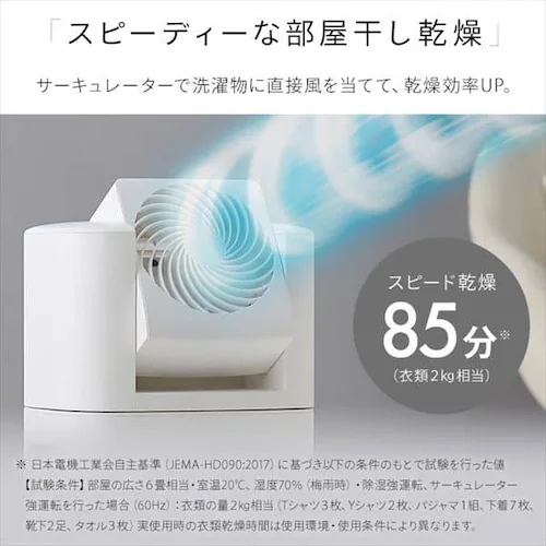 サーキュレーター衣類乾燥除湿機 5.8L/日  ホワイト_6