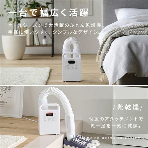 シンプルモデル】 カラリエ 布団乾燥機 シングルノズル くつ乾燥