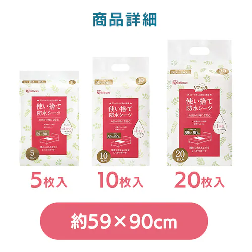 使い捨て防水シーツ普通サイズ 5枚入り 介護用品 防水シーツ 介護シーツ_9