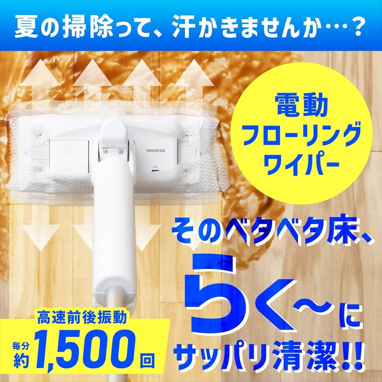 フローリングシート60枚】 電動フロアワイパー コードレス 高速