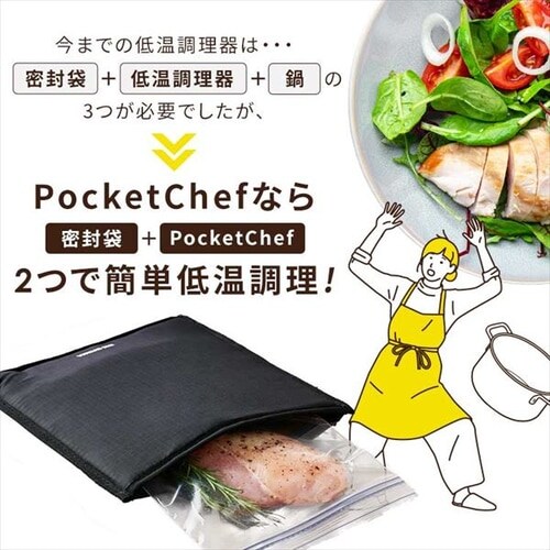 袋型低温調理器 PocketChef PLTC-M01-B H298675 │アイリスオーヤマ