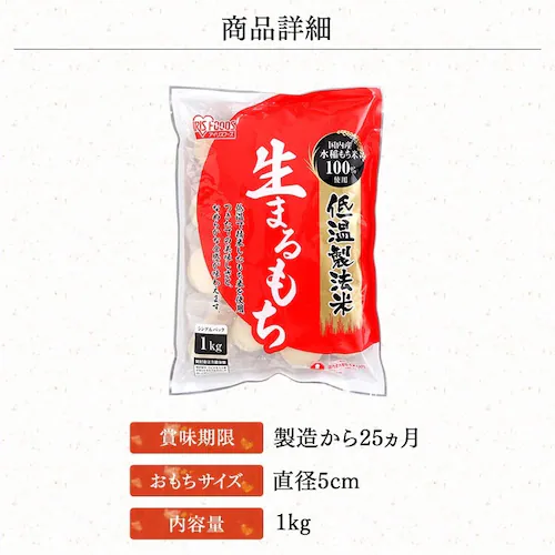 低温製法米の生まるもち 1kg_6