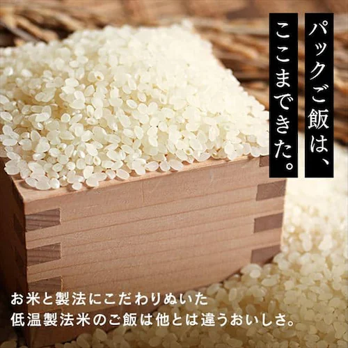 低温製法米のおいしいごはん 魚沼産こしひかり 150g×3パック【プラザマーケット】_11
