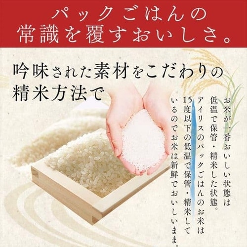 12食】 長期保存 パックご飯 5年 180g H310620 │アイリス