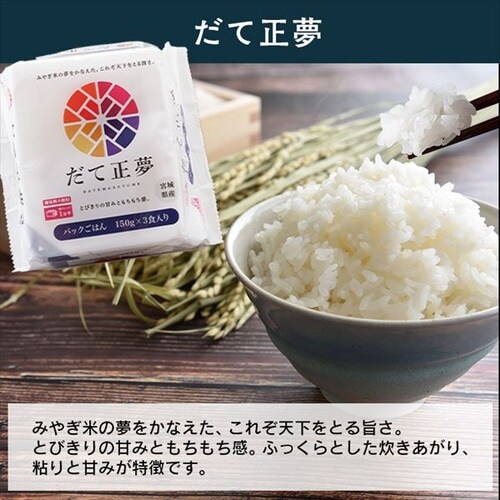 宮城県産 だて正夢パックごはん150g×12個入 