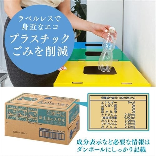 富士山の天然水500ml×24 ラベルレス H311458 │アイリスプラザ│アイリスオーヤマ公式通販サイト
