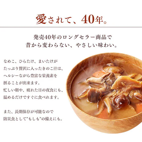 2号缶 きのこ汁 820g_2