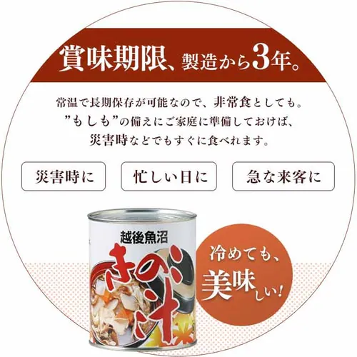 2号缶 きのこ汁 820g_6