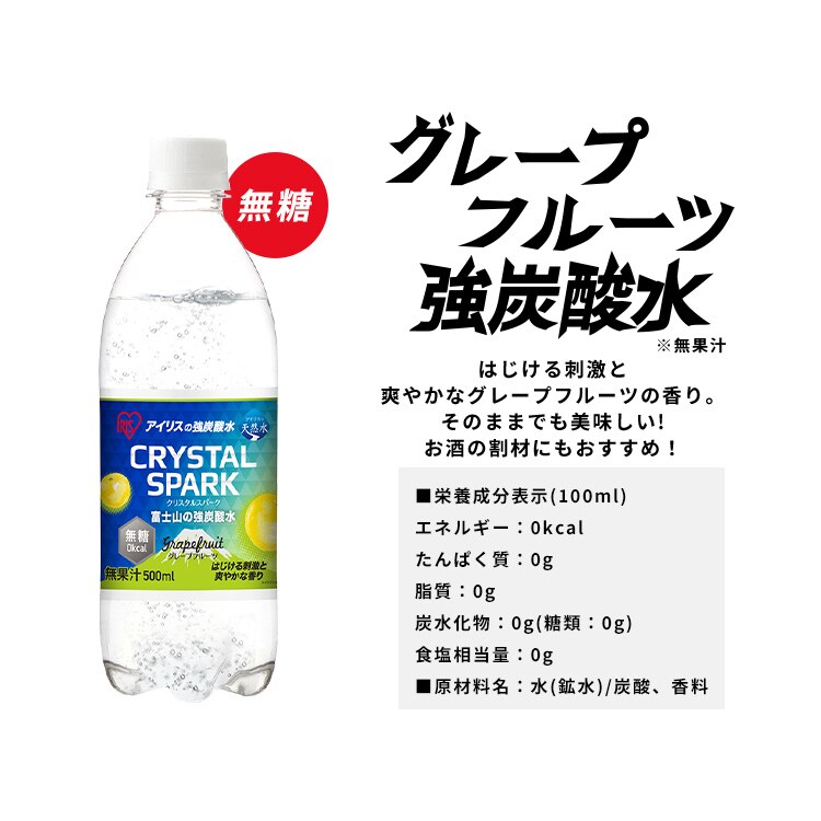 24本】富士山の強炭酸水 CRYSTAL SPARK 500ml H310791 │アイリス