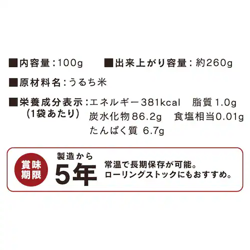 アルファ化米 白米 100g_13
