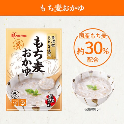 発芽玄米おかゆ 250g×20袋 H311169 │アイリスプラザ│アイリスオーヤマ公式通販サイト
