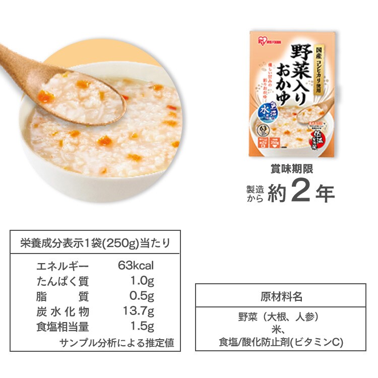 20袋】 白がゆ 250g 1912648 │アイリスオーヤマ公式通販アイリスプラザ