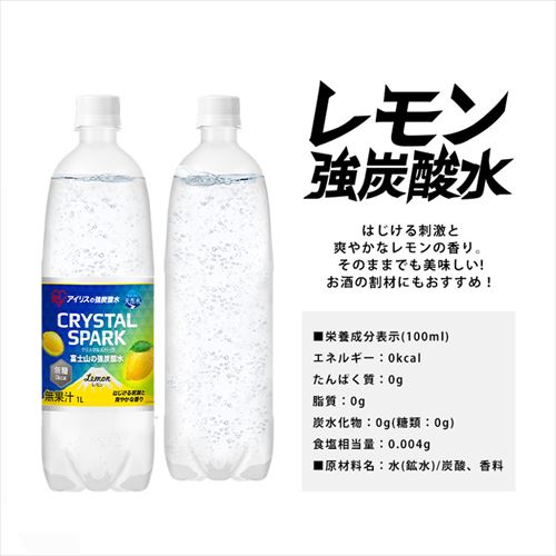 15本】富士山の強炭酸水 CRYSTAL SPARK レモン 1L H311745 │アイリス