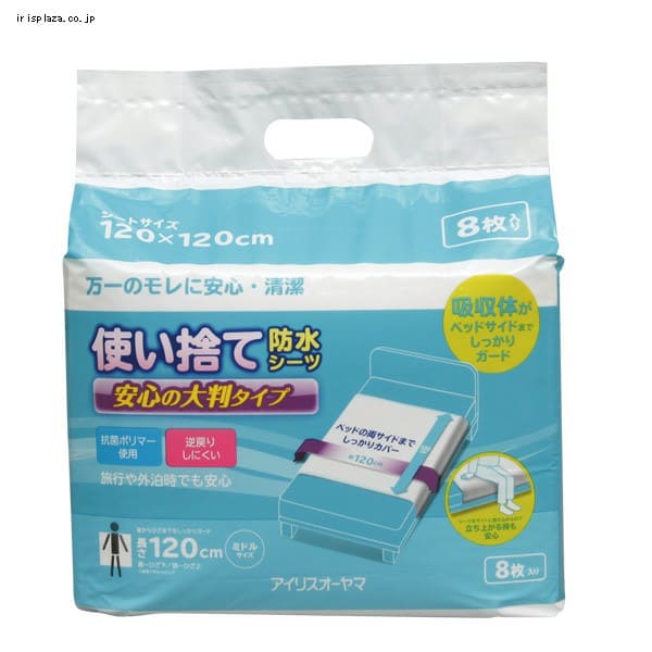 ≪4個セット≫【大判タイプ】使い捨て防水シーツ ミドル8枚 TSS-M8 1898489 │アイリスプラザ│アイリスオーヤマ公式通販サイト
