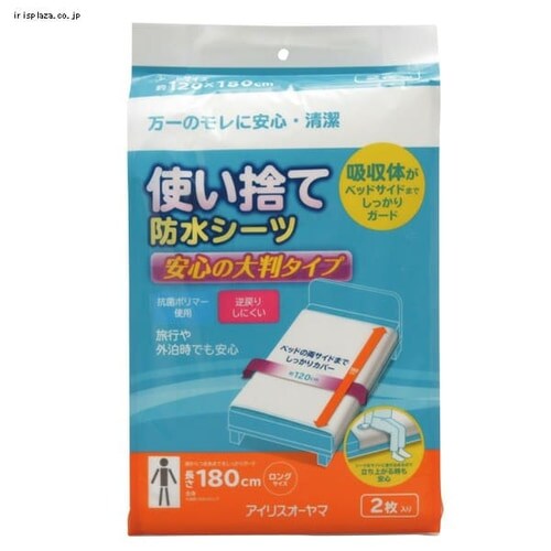 ≪4個セット≫【大判タイプ】使い捨て防水シーツ ロング8枚 TSS-L8 1898490 │アイリスプラザ│アイリスオーヤマ公式通販サイト