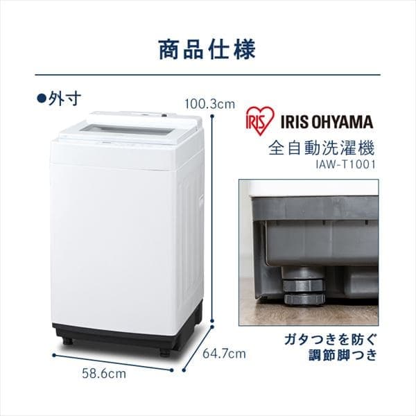 洗濯機 10.0kg 洗剤自動投入 IAW-T1001 H509663F│アイリスプラザ 