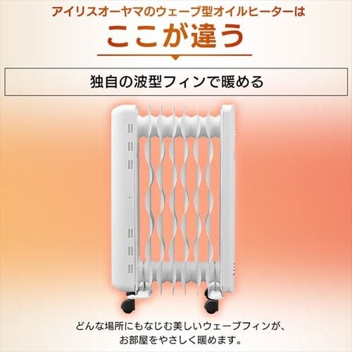 ウェーブ型オイルヒーター マイコン式 ホワイト KIWH2-1210M-W H509895F│アイリスプラザ│アイリスオーヤマ公式通販サイト