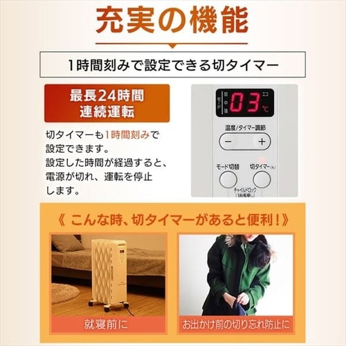 オイルヒーター 8畳 ウェーブフィン 24時間切タイマー IWH2