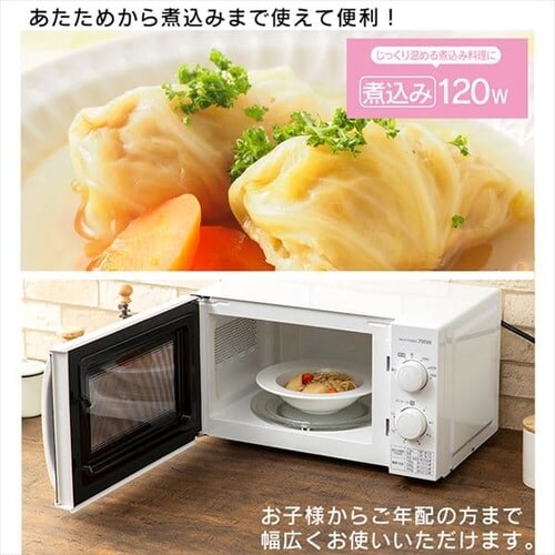 単機能レンジ ターンテーブル 17L ホワイト IMG-T177-5-W 50Hz／東日本 H509896 │アイリスプラザ│アイリスオーヤマ 公式通販サイト