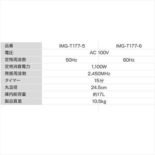キャンペーンもお見逃しなく 電子レンジ 安い 新品 IMG-T177 ターン アイリスオーヤマ 電子レンジ、オーブン