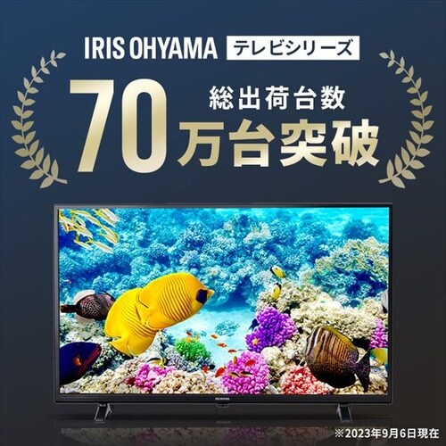 液晶テレビ 32V ブラック 32WB10P H513829F│アイリスプラザ│アイリス