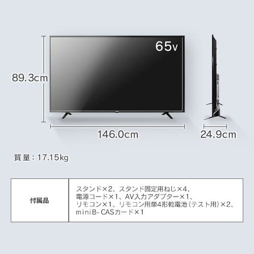 テレビ 65V型 4K対応 Fiona 65UB10PB H513850F│アイリスプラザ