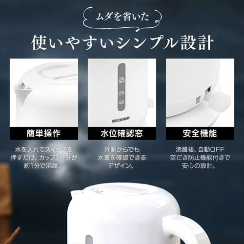 電気ケトル 0.8L ベーシックタイプ IKEB-800-W ホワイト H514667