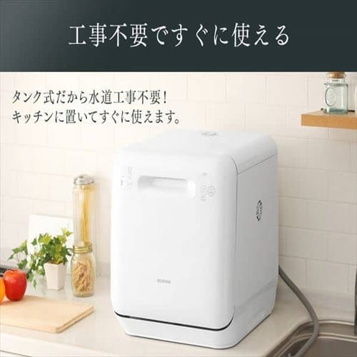 食器洗い乾燥機 ホワイト ISHT-5000-W H516254F│アイリスプラザ