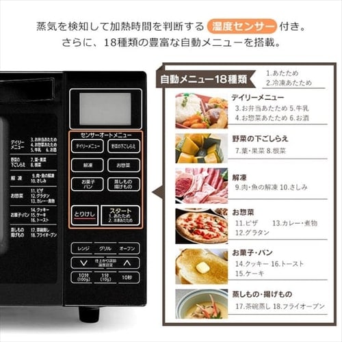 オーブンレンジ 18L ブラック MO-FS3