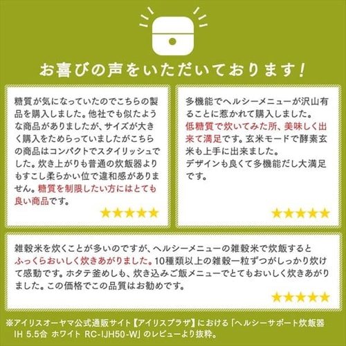 ヘルシーサポート炊飯器 IH 5.5合 ホワイト RC-IJH50-W H516359F│アイリスプラザ│アイリスオーヤマ公式通販サイト