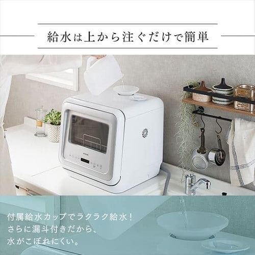 食器洗い乾燥機 ホワイト KISHT-5000-W H516455F│アイリスプラザ