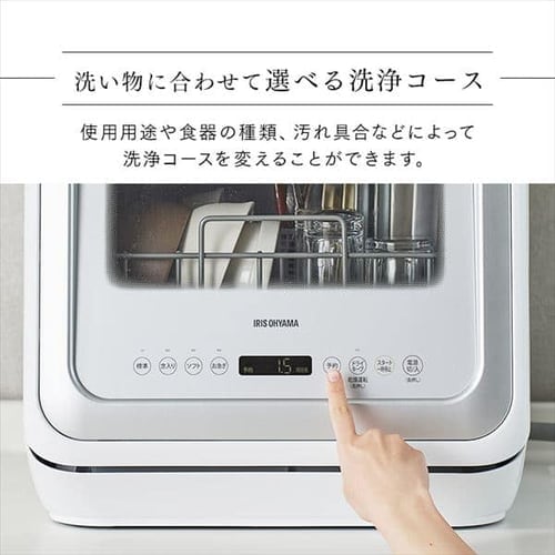 食器洗い乾燥機 ホワイト KISHT-5000-W H516455F│アイリスプラザ 