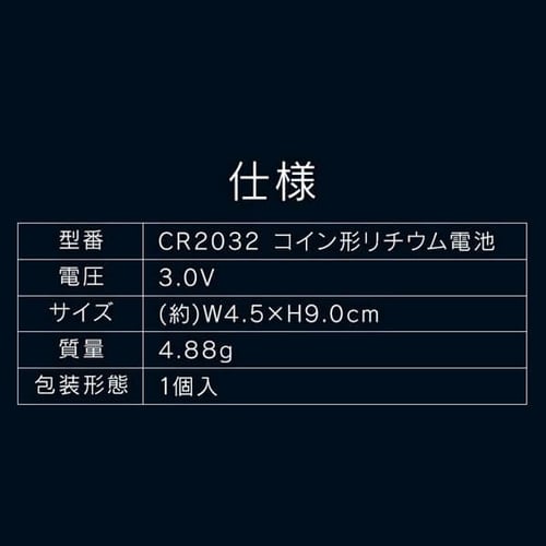 4個セット】コイン形リチウム電池 CR2032 CR2032BC/1B 1907946 │アイリスプラザ│アイリスオーヤマ公式通販サイト