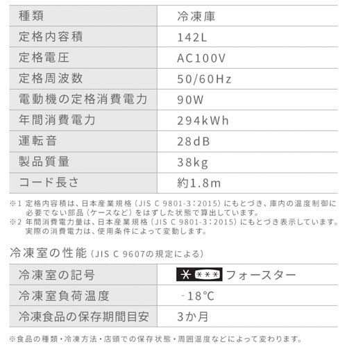 冷凍庫 142L 省エネ 自動霜取り IUSN-14A-W【代引き不可】 H517145